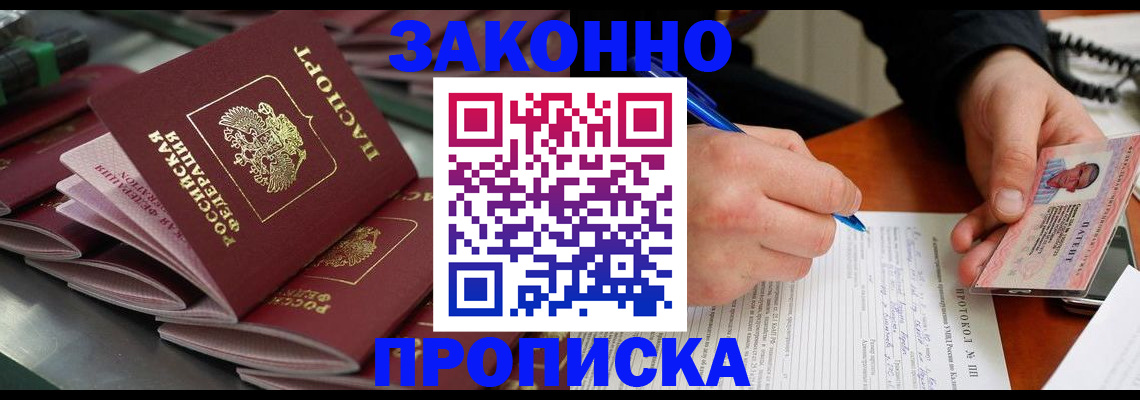 прописка в квартире в Аксае