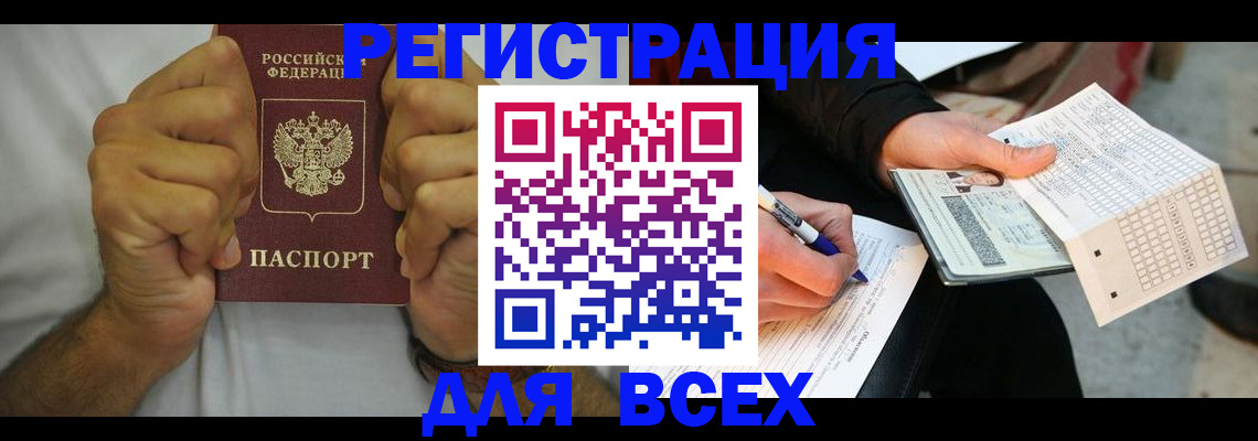 временная регистрация для школы в Аксае