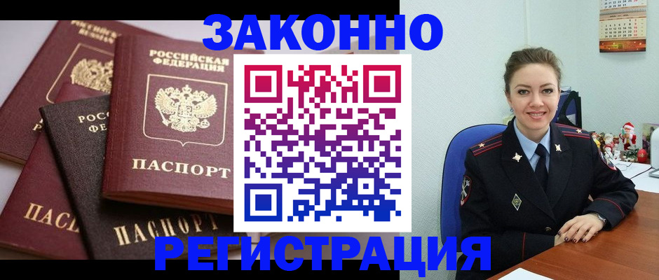 временная регистрация собственник в Аксае